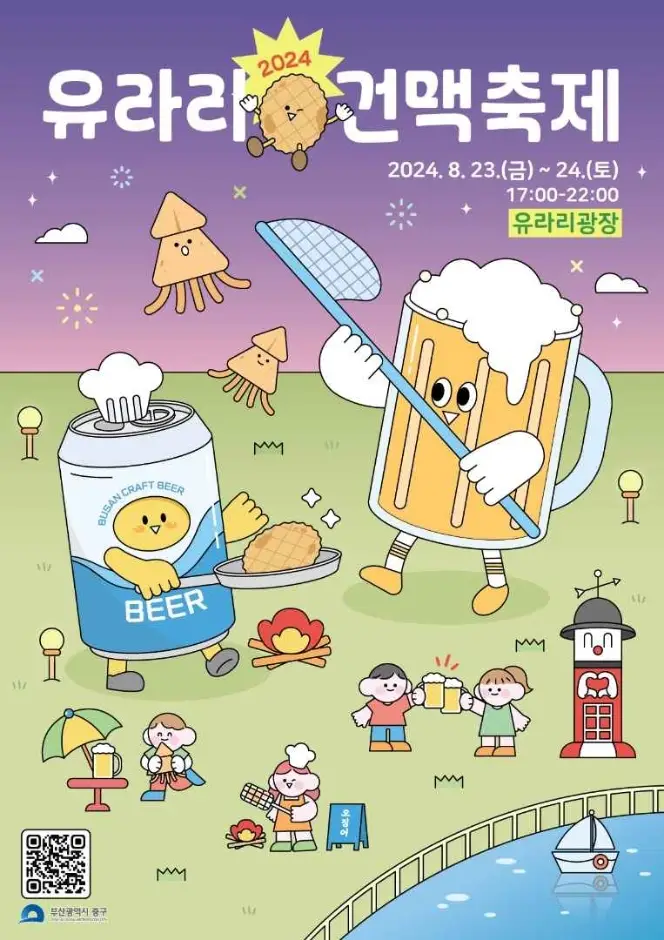 유라리 건맥축제